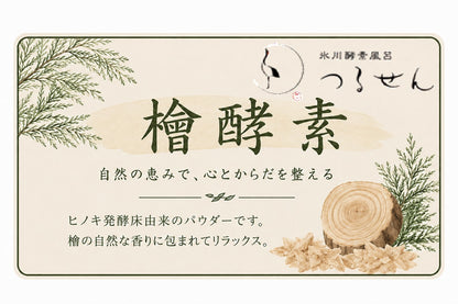 つるせん 檜スクラブ